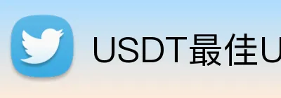 USDT最佳USDT体育博彩评测 logo
